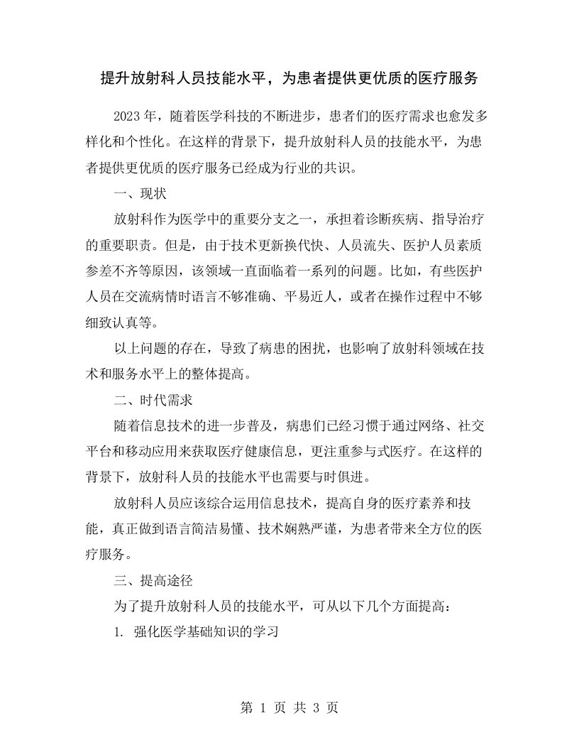 提升放射科人员技能水平，为患者提供更优质的医疗服务