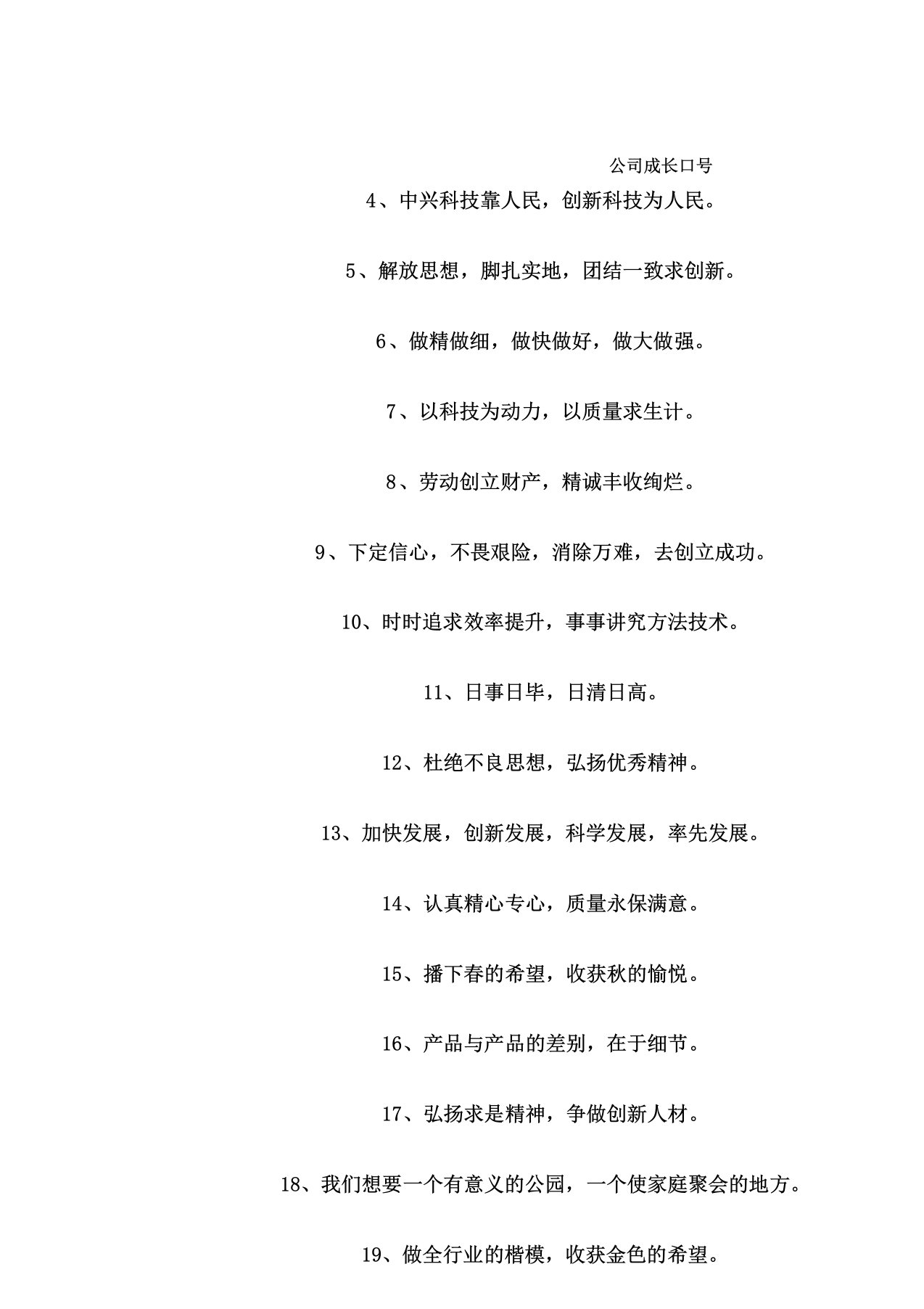 企业成长标语