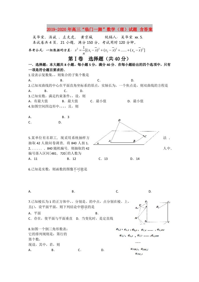 2019-2020年高三“临门一脚”数学（理）试题