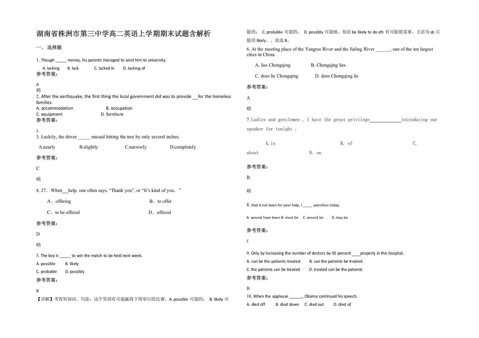 湖南省株洲市第三中学高二英语上学期期末试题含解析