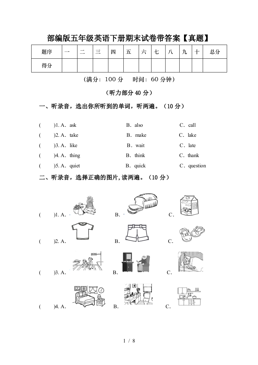 部编版五年级英语下册期末试卷带答案【真题】