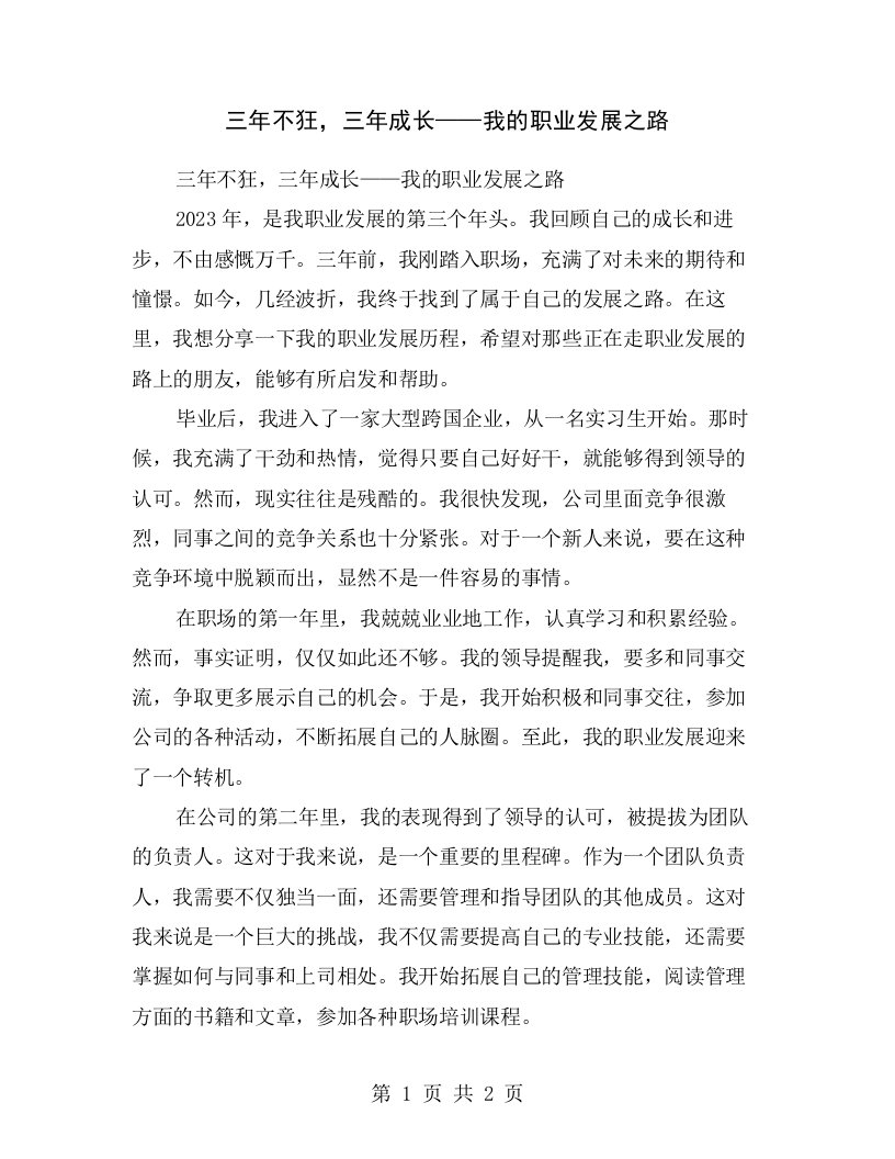 三年不狂，三年成长——我的职业发展之路