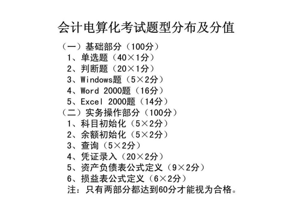 2010年会计电算化培训