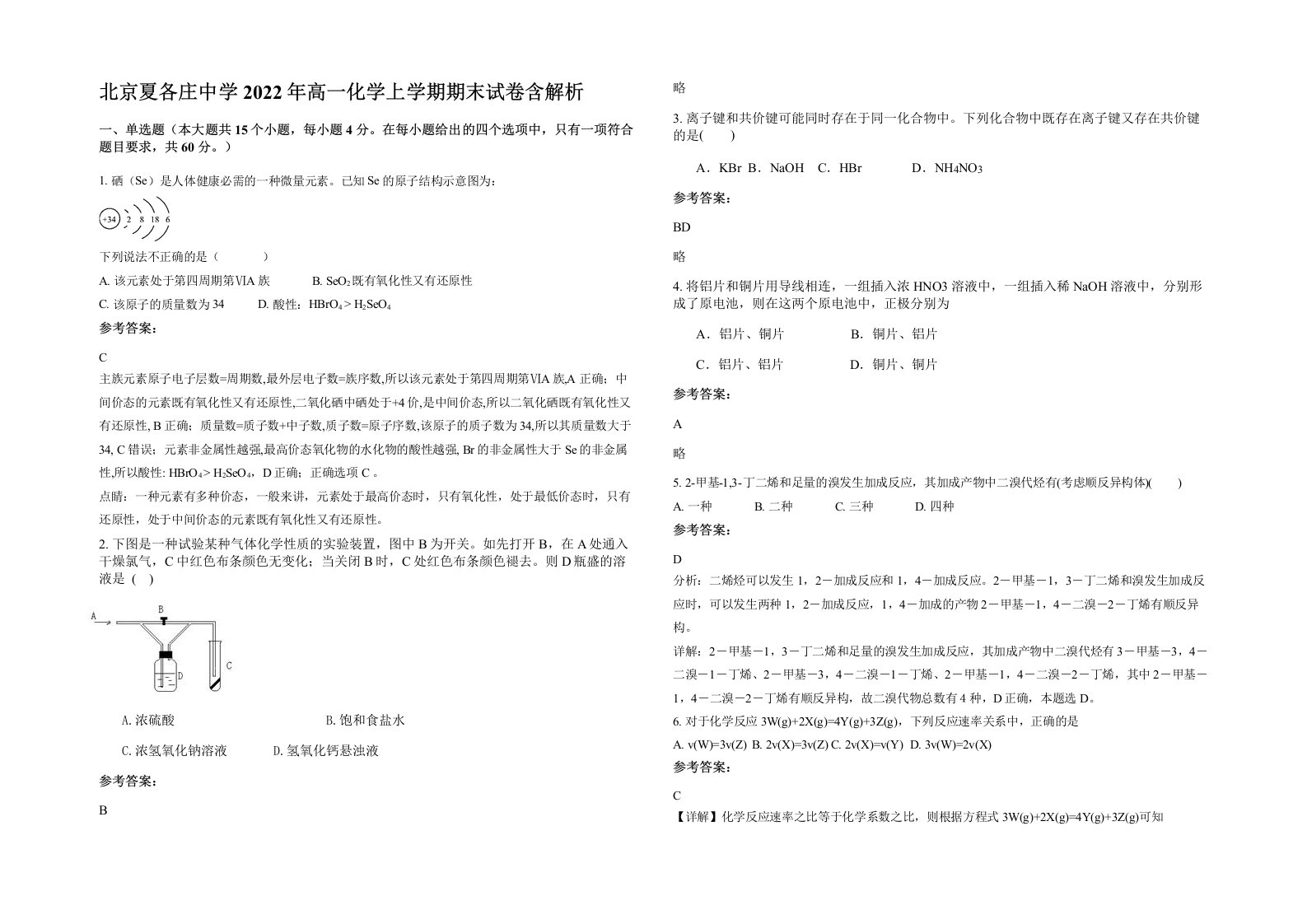 北京夏各庄中学2022年高一化学上学期期末试卷含解析