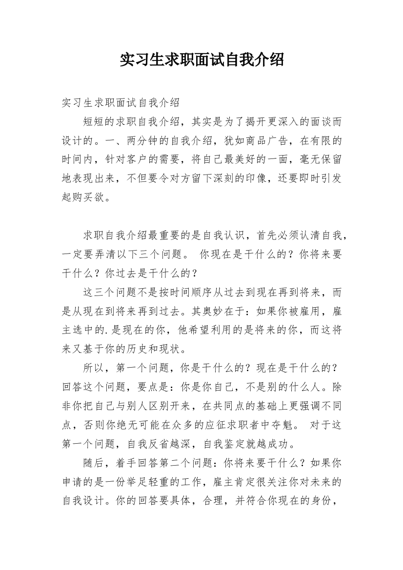 实习生求职面试自我介绍_7