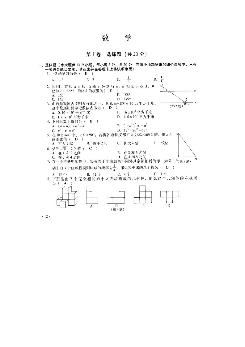 2021年山西省中考数学试卷及解析