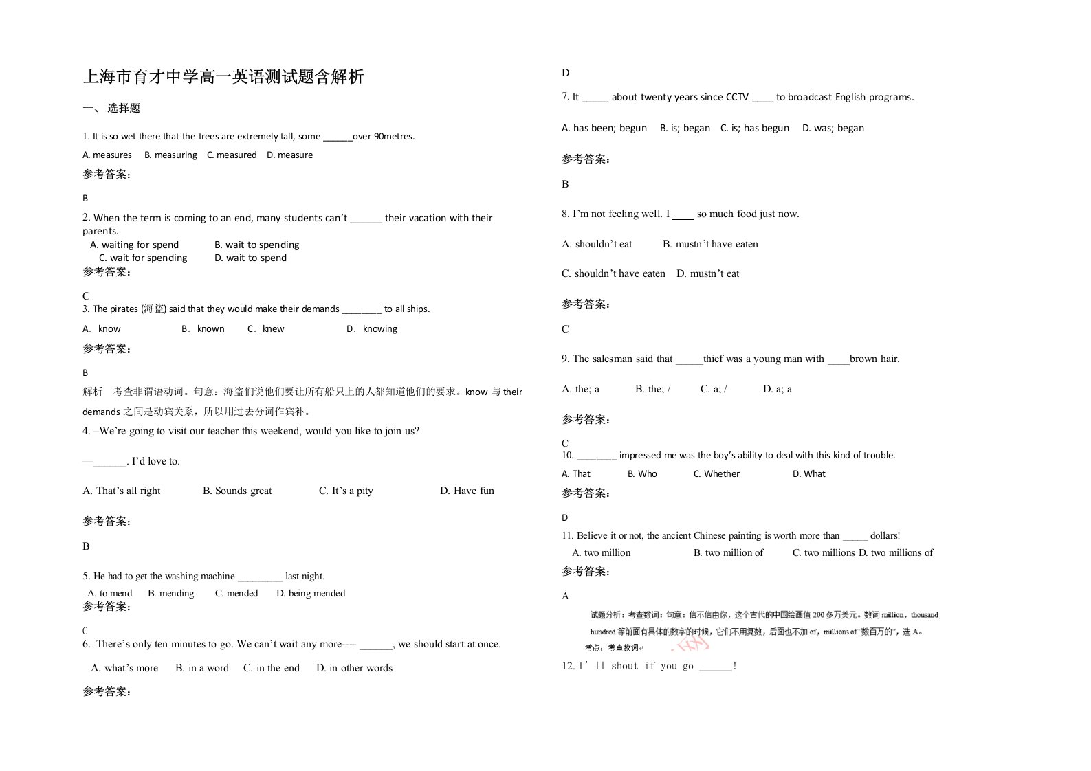 上海市育才中学高一英语测试题含解析