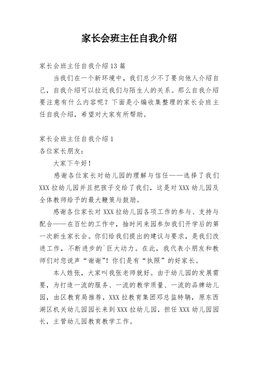 家长会班主任自我介绍_5