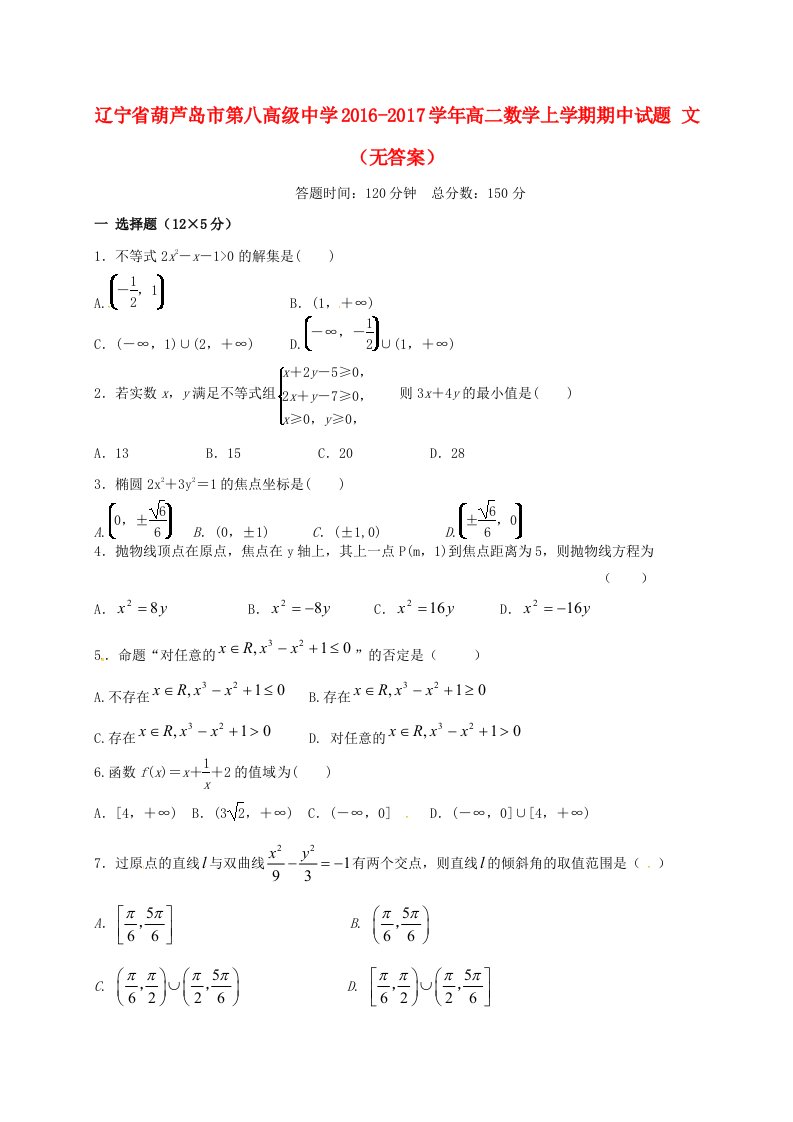 高二数学上学期期中试题