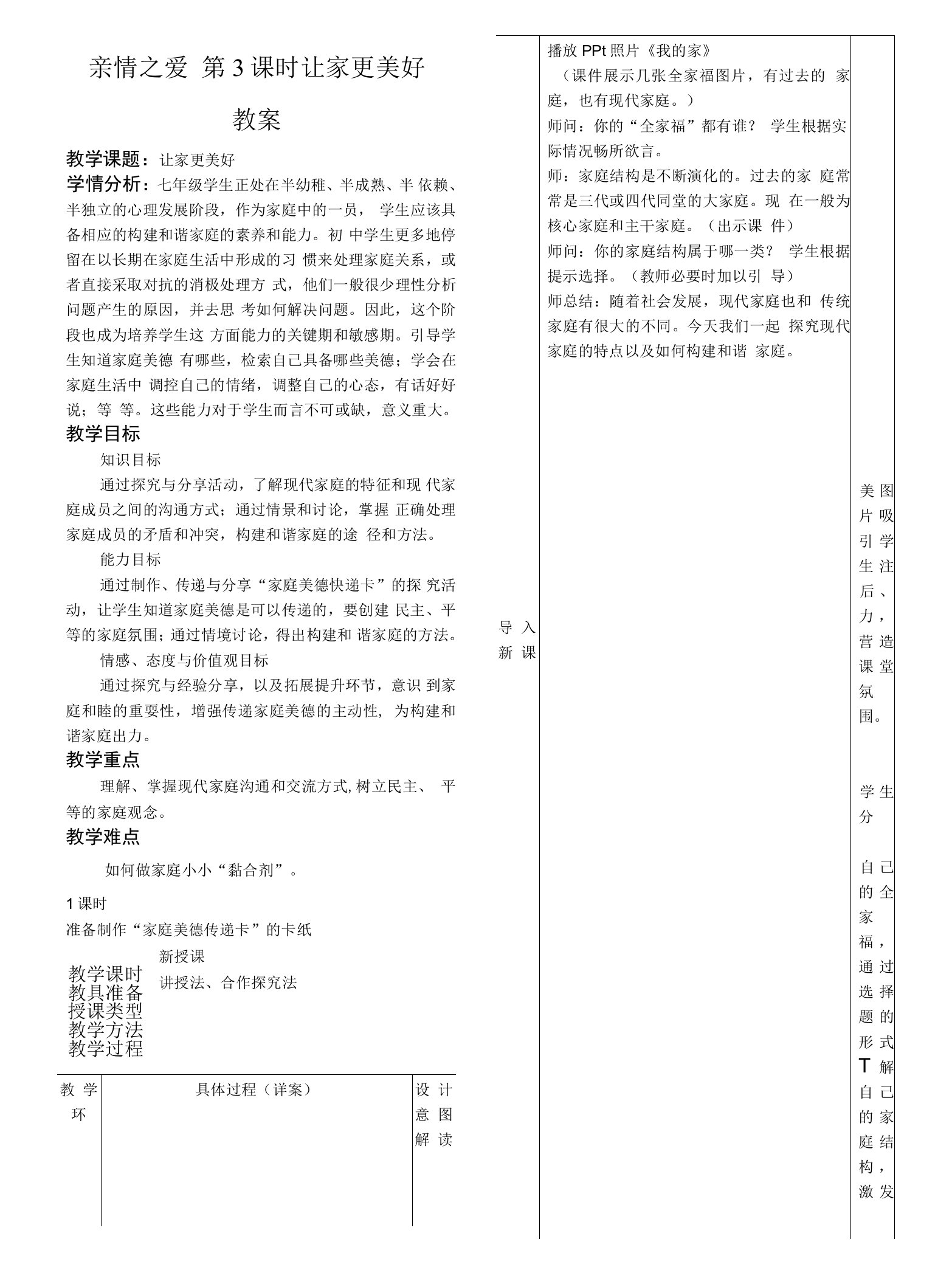 初中道德与法治七年级上册第三单元