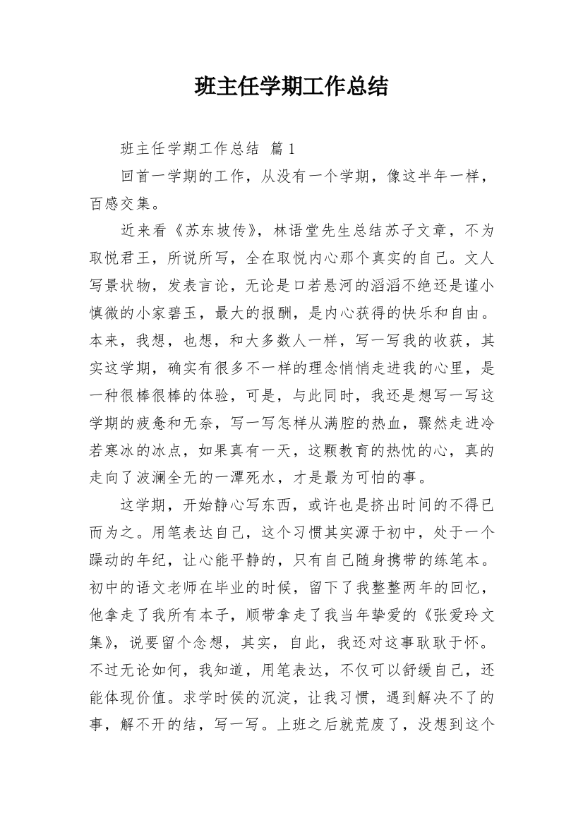 班主任学期工作总结_29