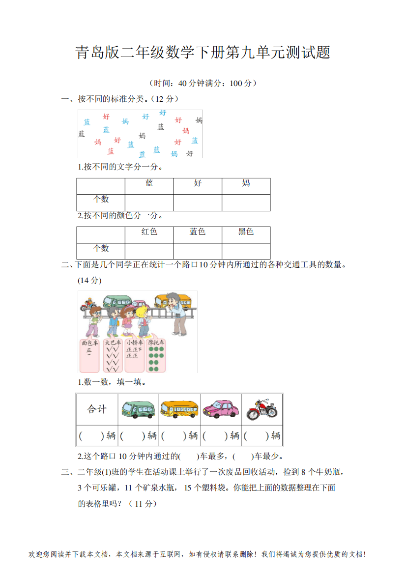 青岛版二年级数学下册第九单元测试题