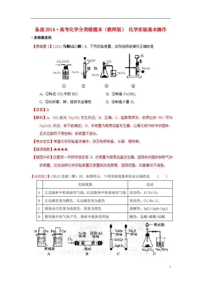 高考化学