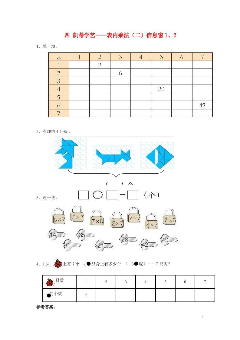 二年级数学上册四凯蒂学艺__表内乘法二信息窗12补充习题青岛版六三制