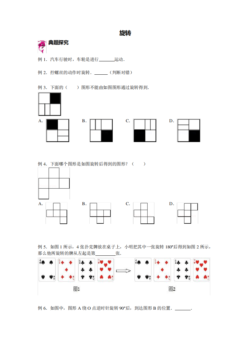 六年级下册数学试题-小升初复习讲练：旋转