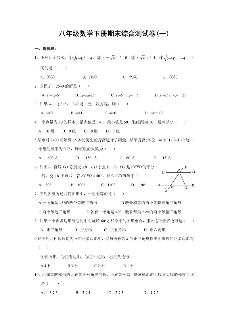 八年级数学下册期末综合测试卷(一)及答案