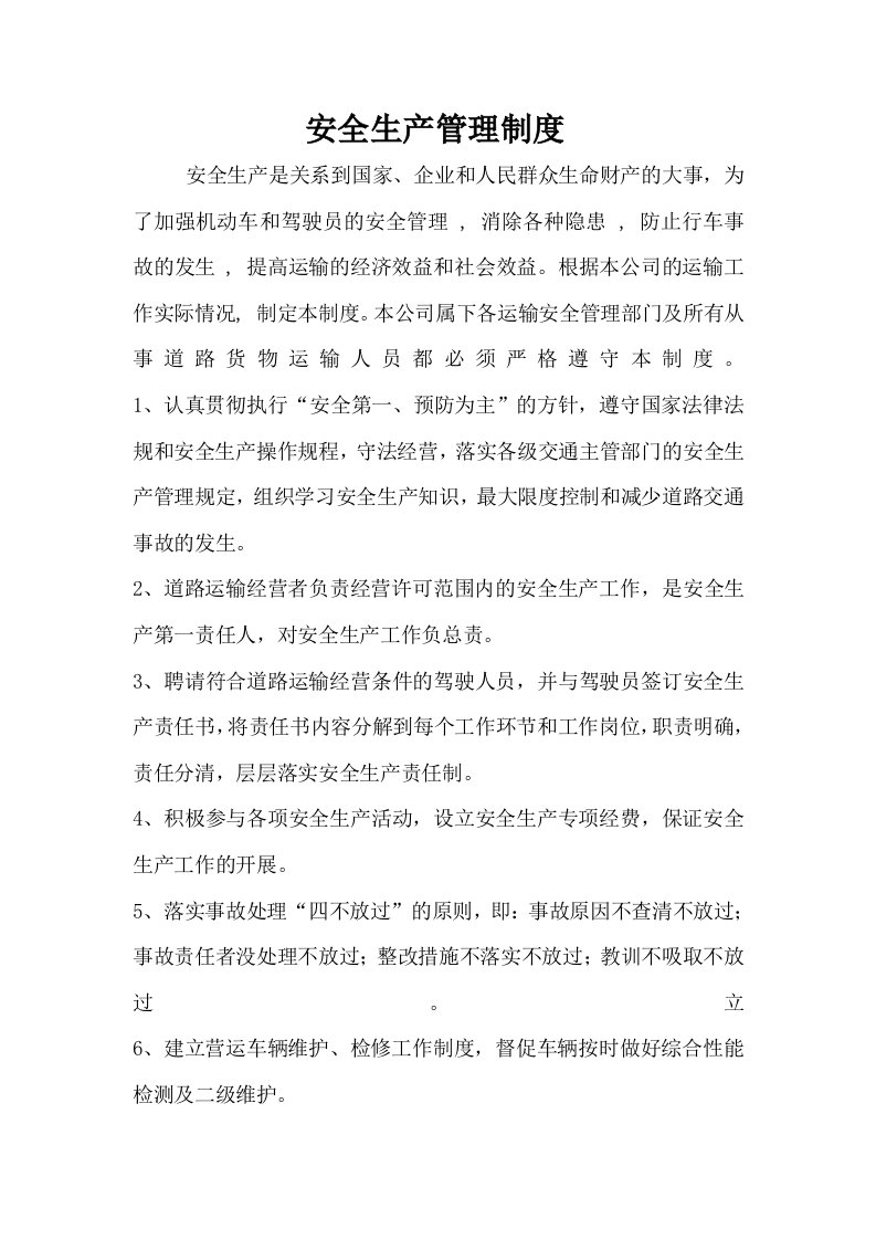 汽车租赁公司安全管理制度