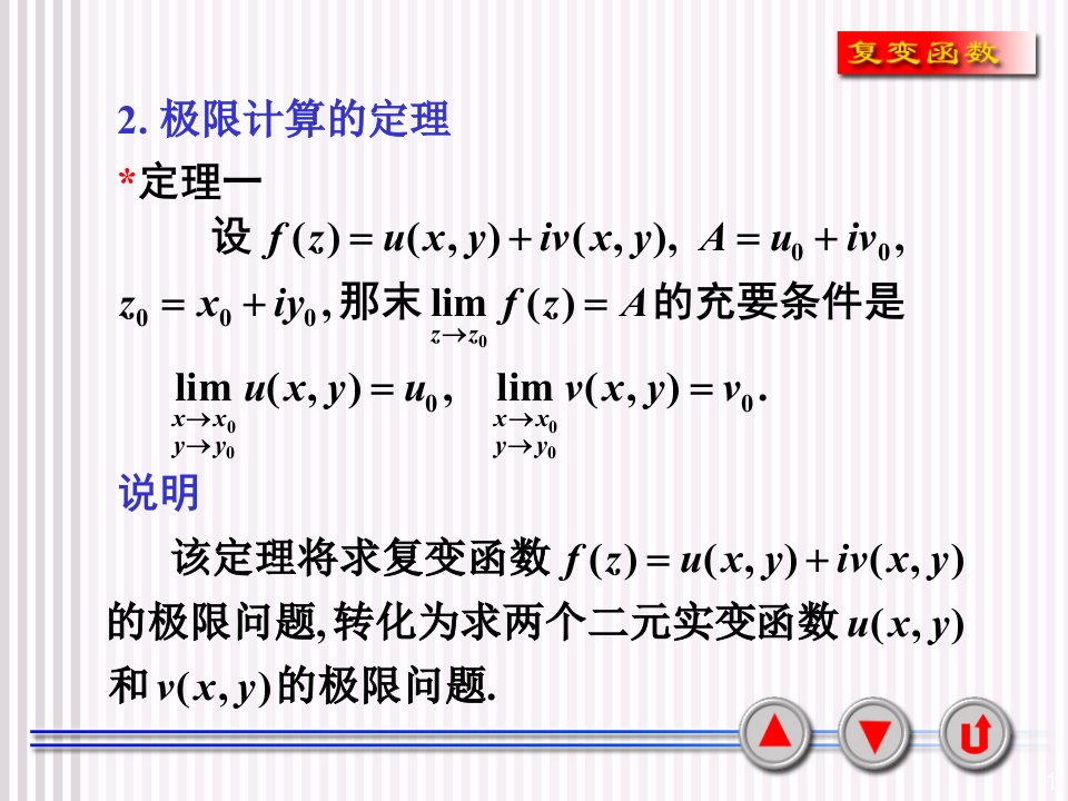 复变函数第一章1