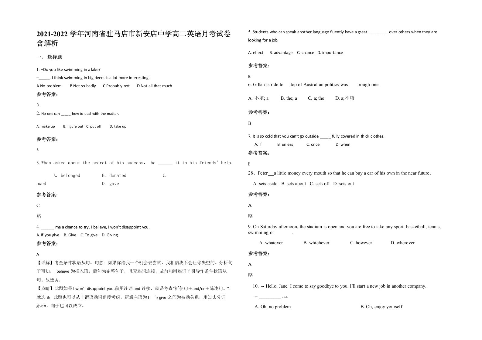 2021-2022学年河南省驻马店市新安店中学高二英语月考试卷含解析