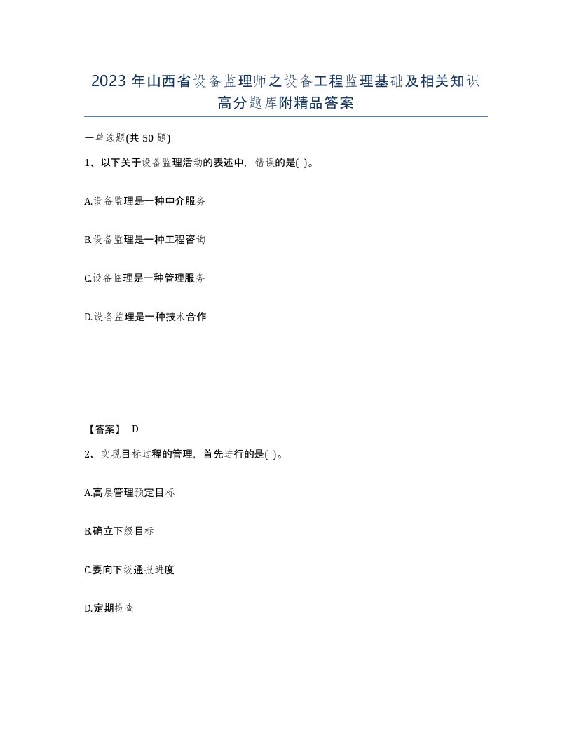 2023年山西省设备监理师之设备工程监理基础及相关知识高分题库附答案