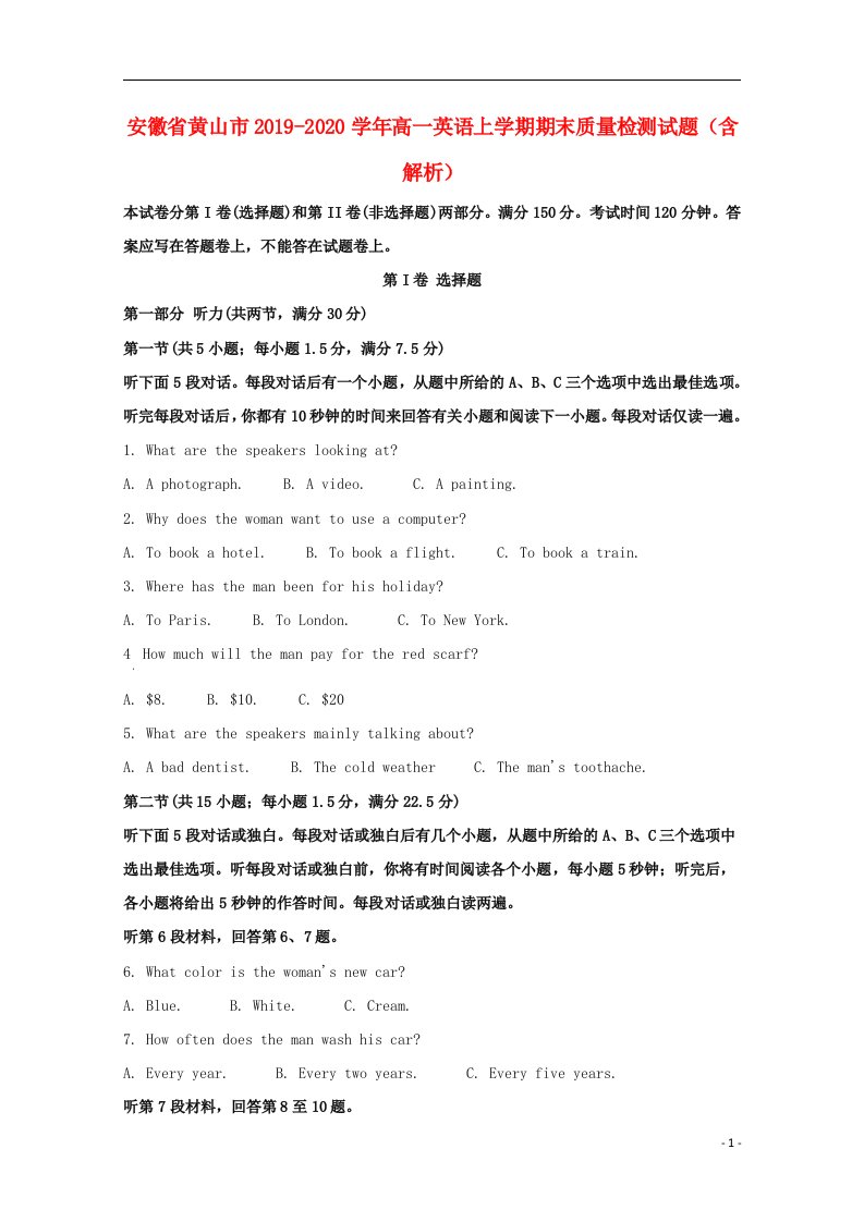 安徽省黄山市2019-2020学年高一英语上学期期末质量检测试题含解析