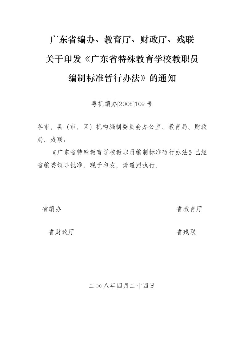 广东省特殊教育教师编制