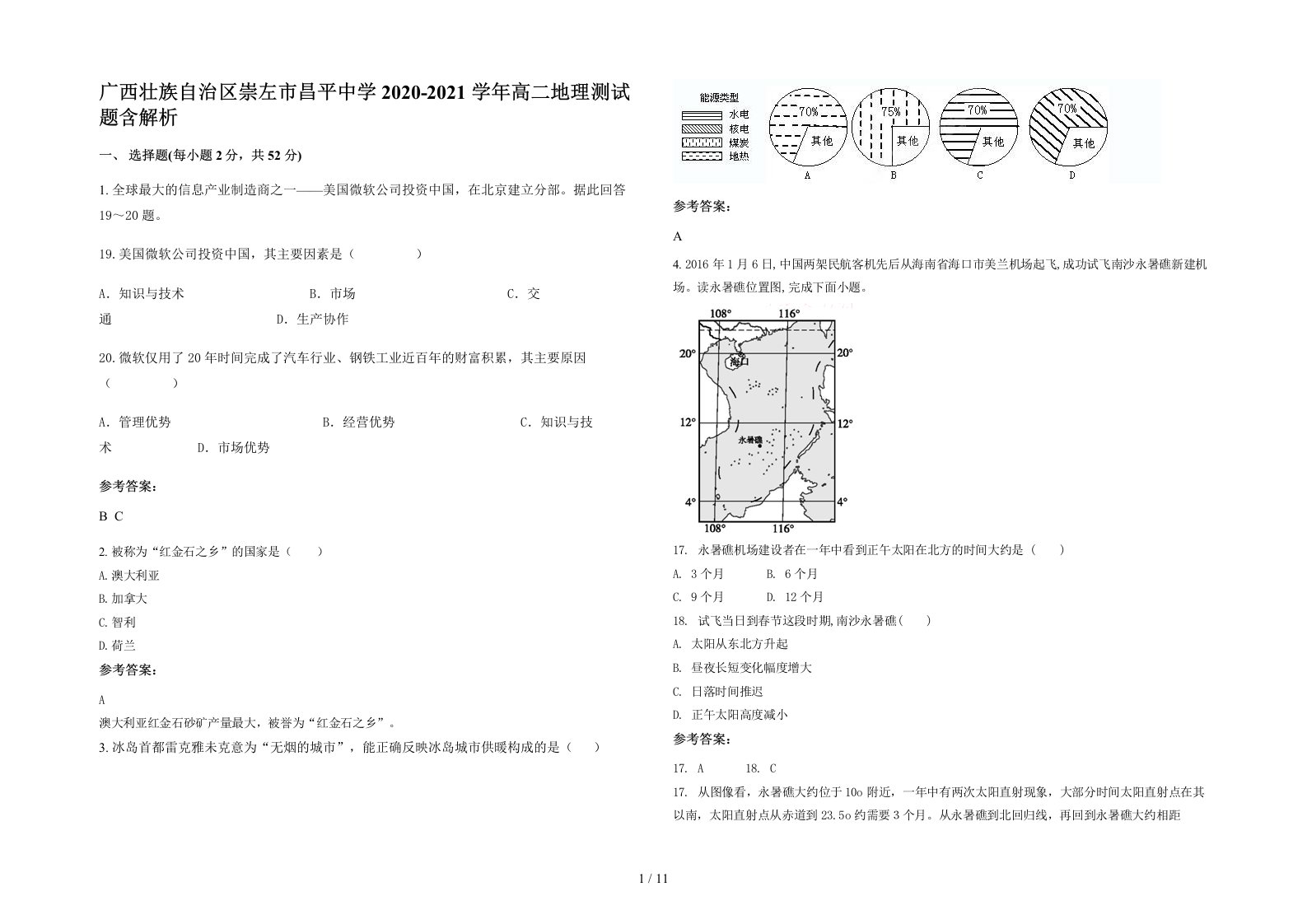 广西壮族自治区崇左市昌平中学2020-2021学年高二地理测试题含解析