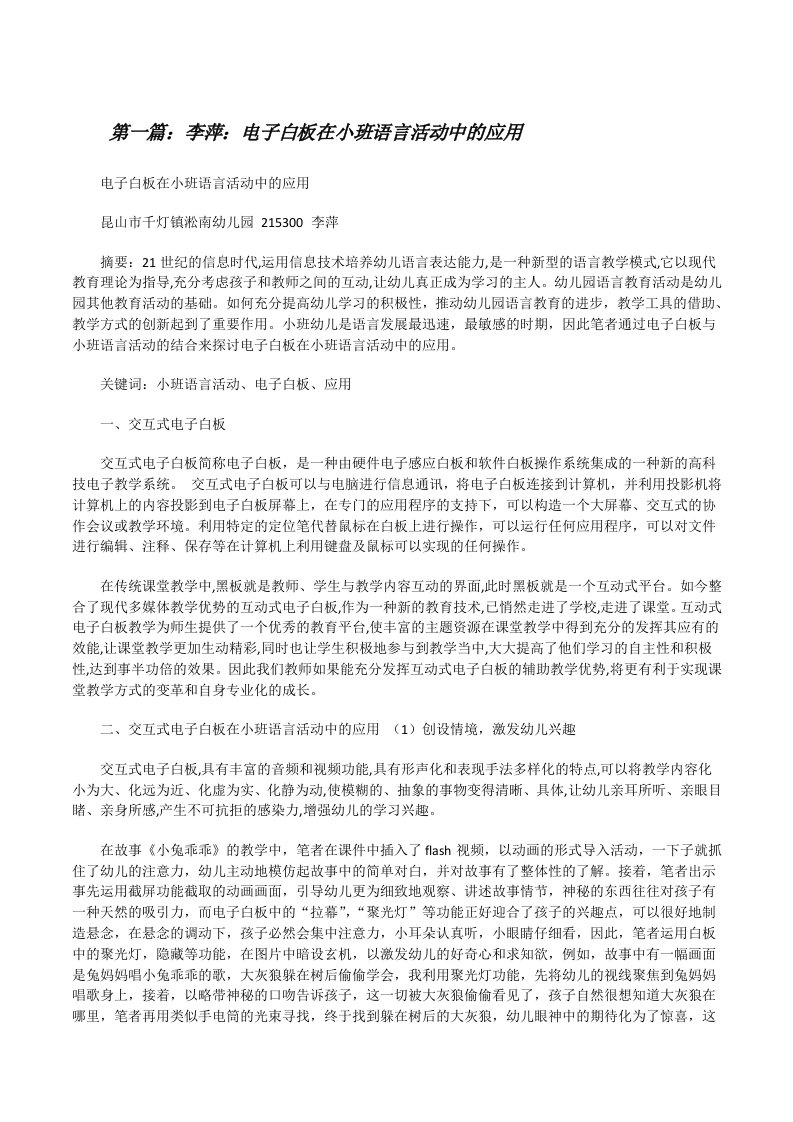 李萍：电子白板在小班语言活动中的应用[修改版]