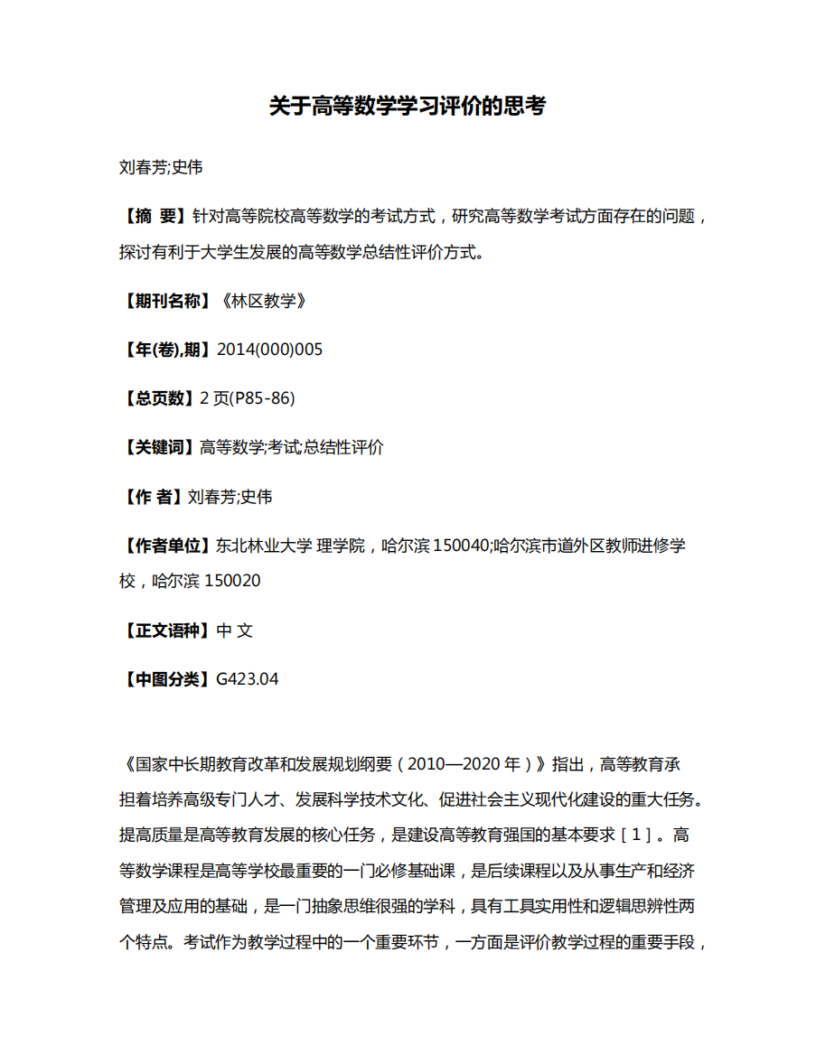 关于高等数学学习评价的思考