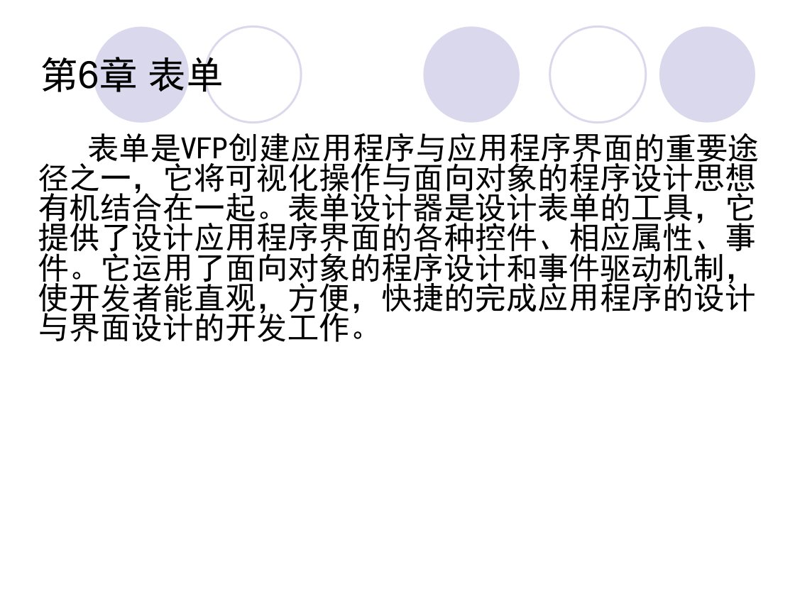 VisualFoxPro程序设计.徐红波.优秀课件