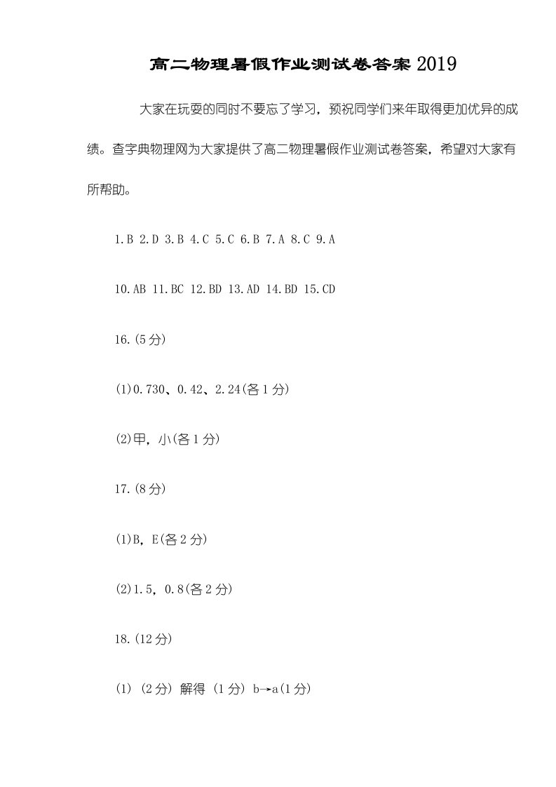 高二物理暑假作业测试卷答案