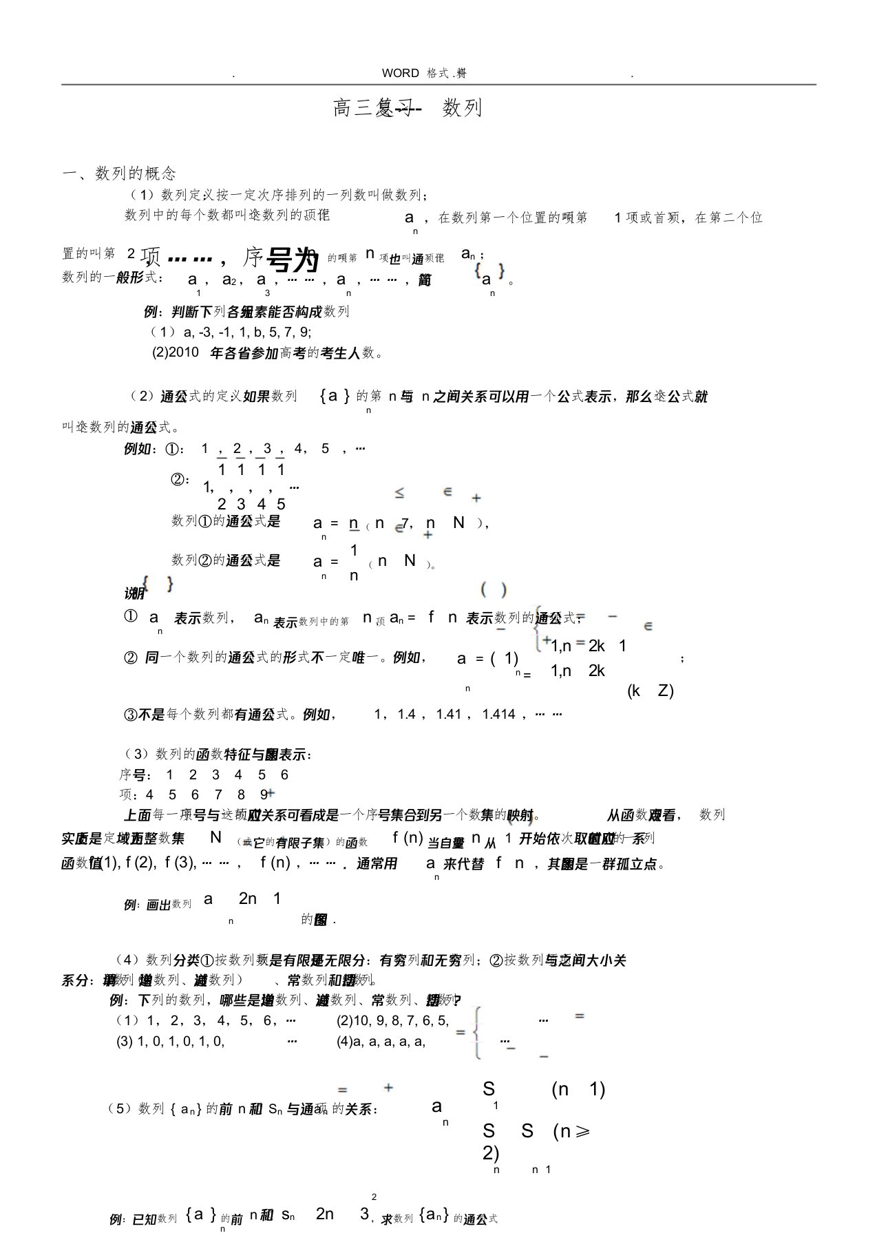 数列知识点总结和题型归纳总结课件