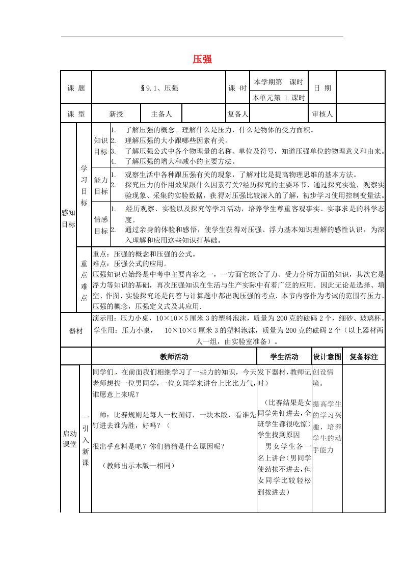 八年级物理下册