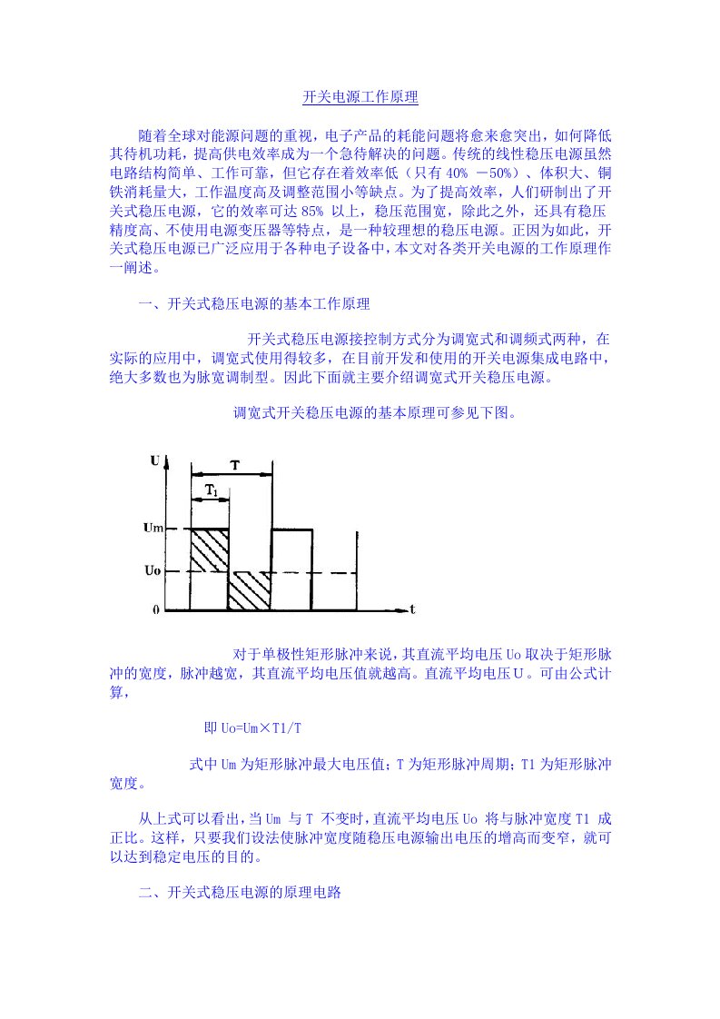 开关电源工作原理