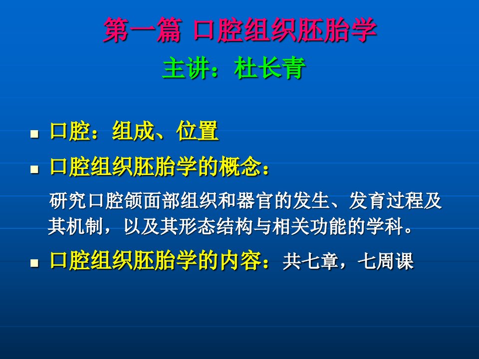 口腔颌面部发育杜长青