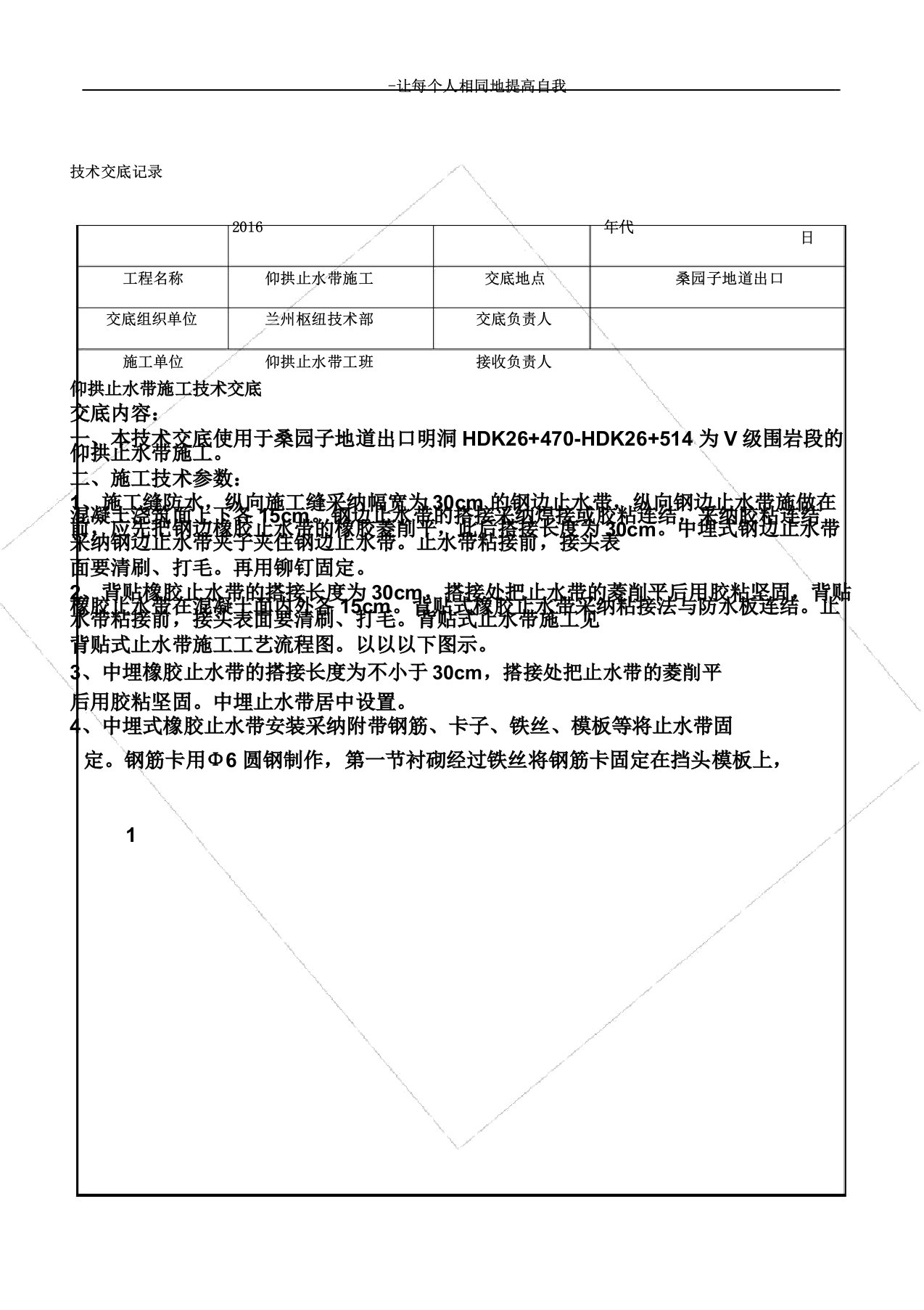 仰拱止水带施工技术交底