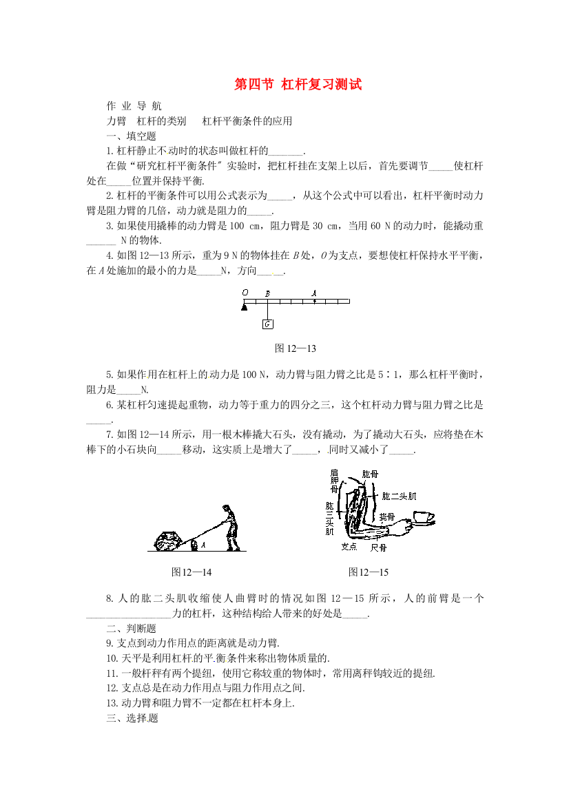 （整理版）第四节杠杆复习测试