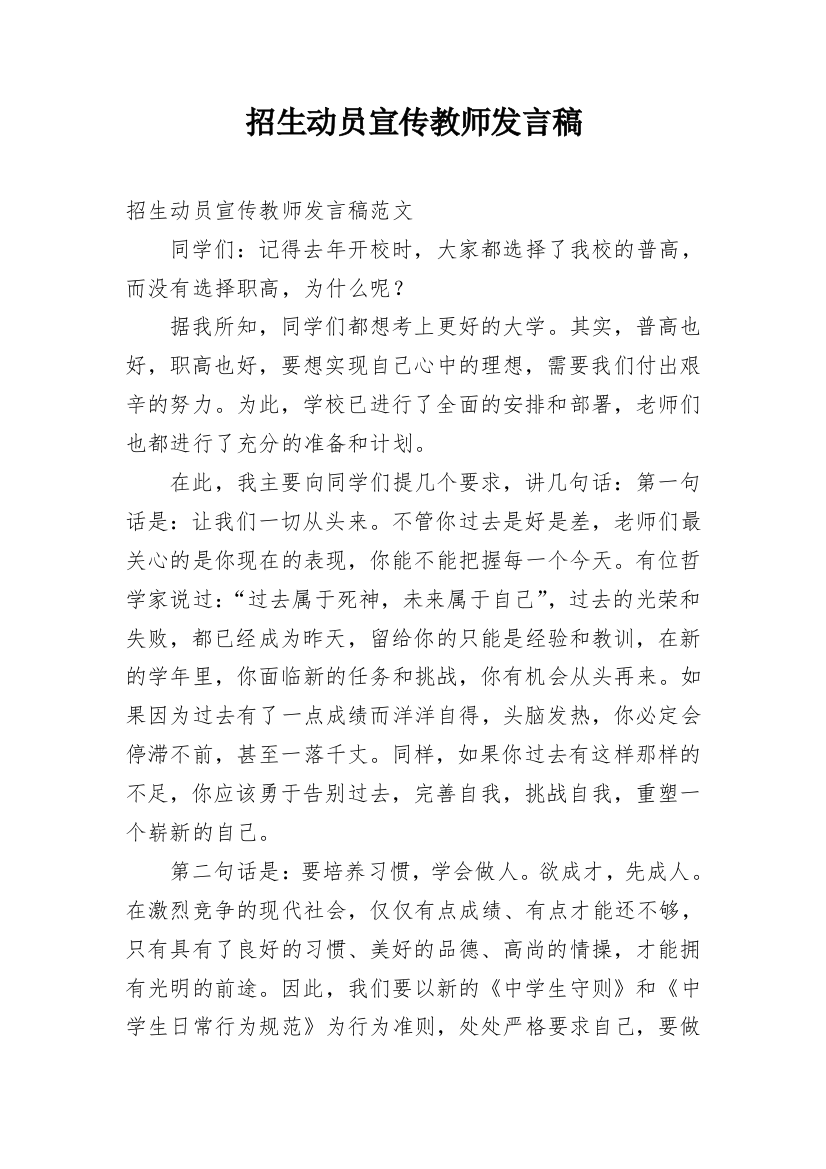 招生动员宣传教师发言稿