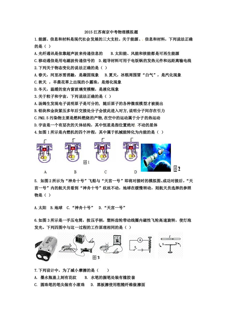 2015江苏南京中考物理模拟题