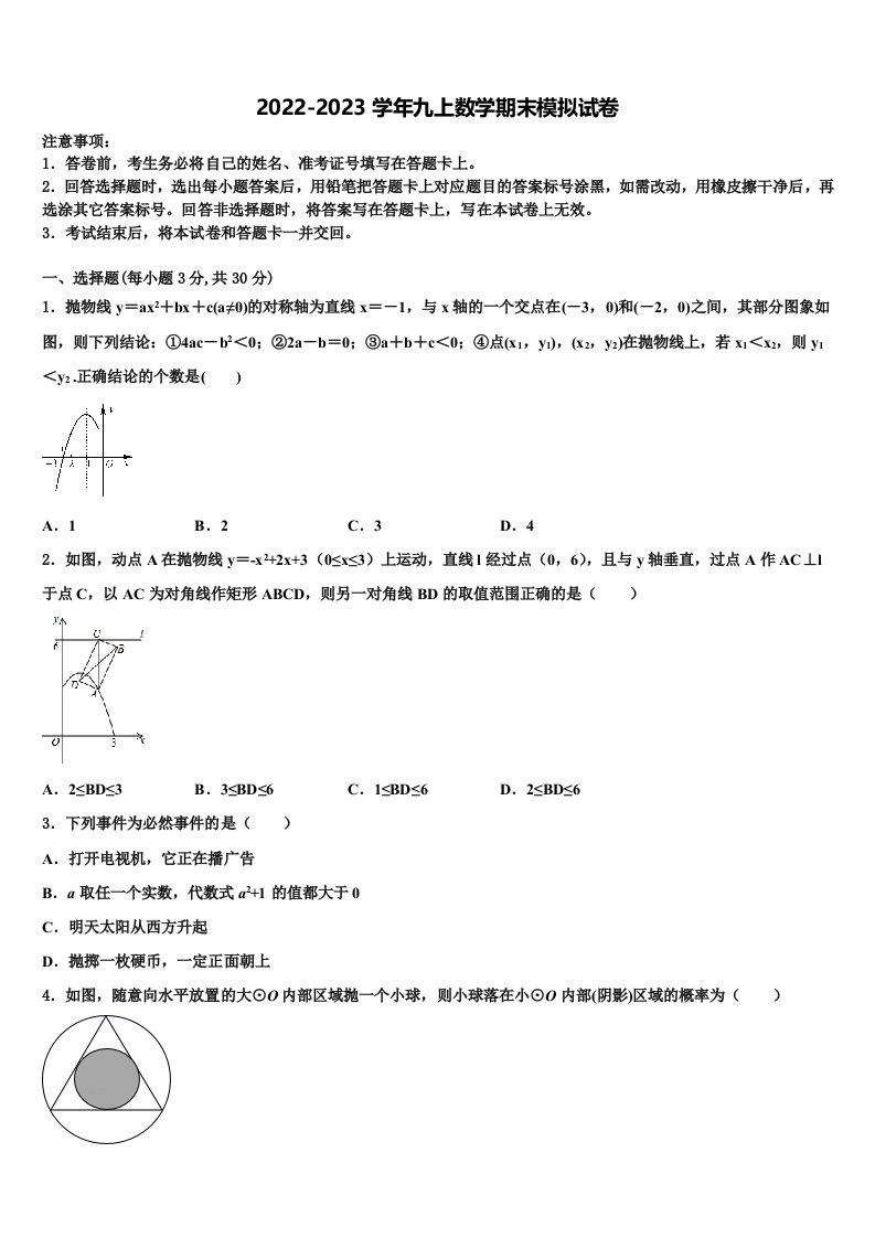 2022年江西省上饶九年级数学第一学期期末综合测试模拟试题含解析