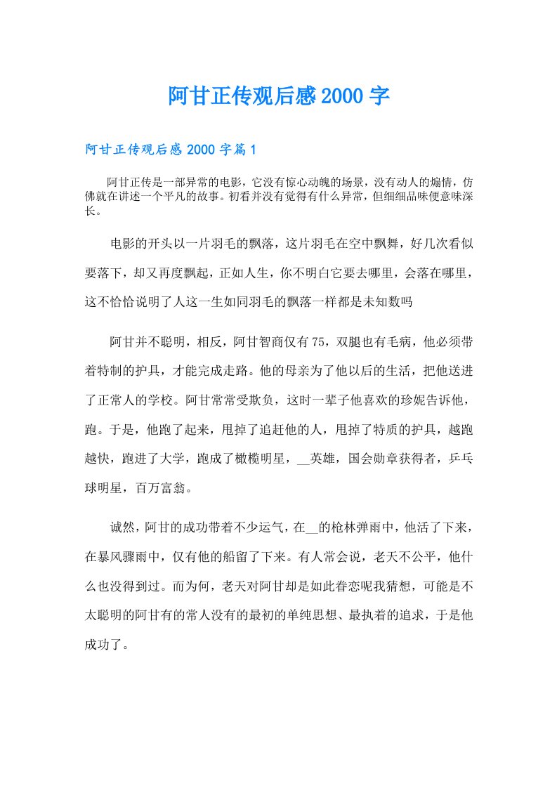 阿甘正传观后感字