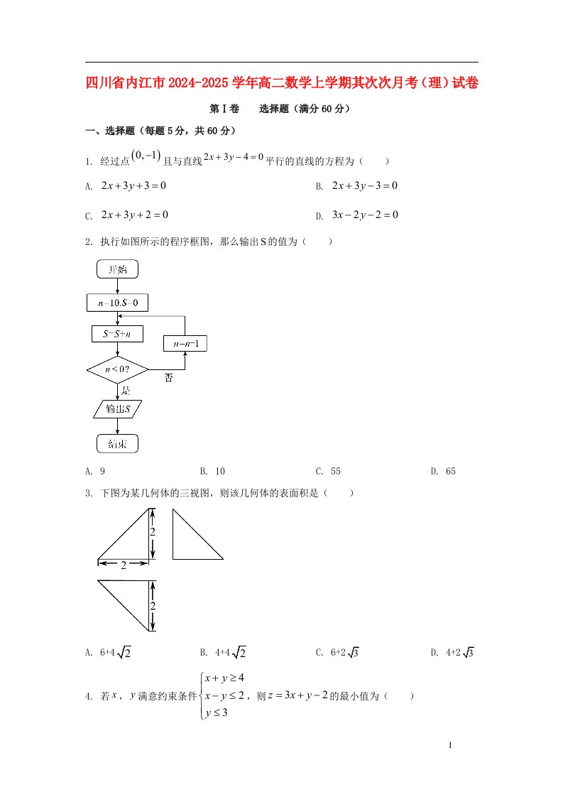 四川省内江市2024