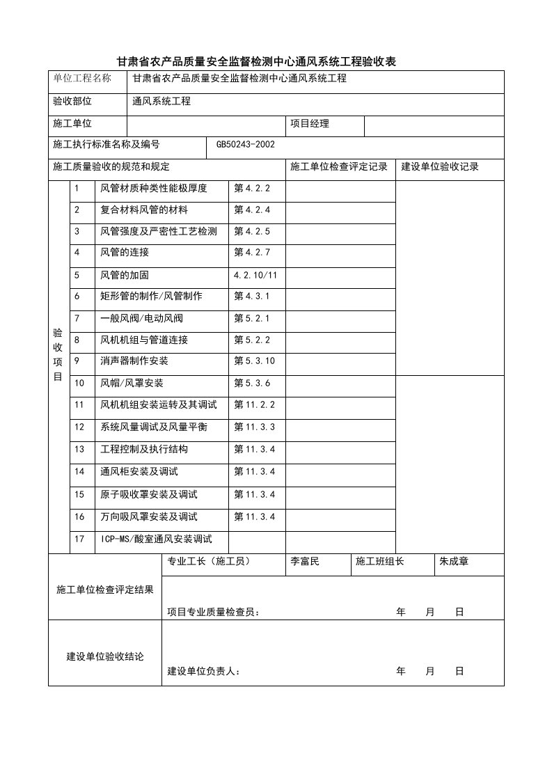 通风系统验收报告