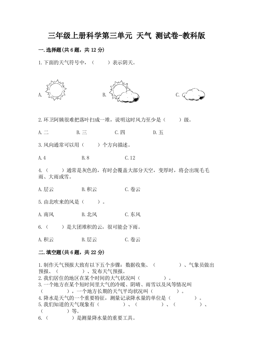 三年级上册科学第三单元