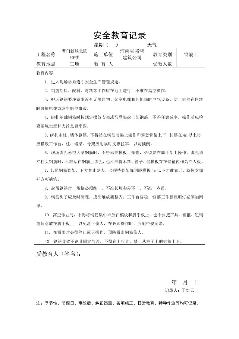 建筑公司项目部三级安全教育记录