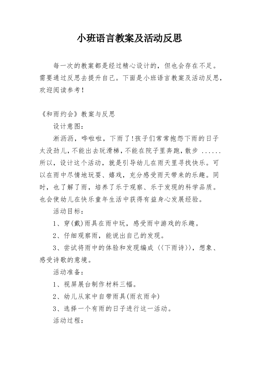 小班语言教案及活动反思