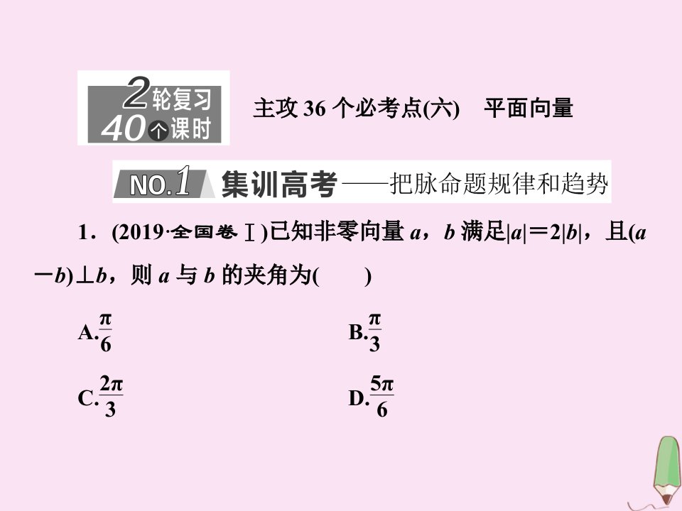 （新高考）版高考数学二轮复习