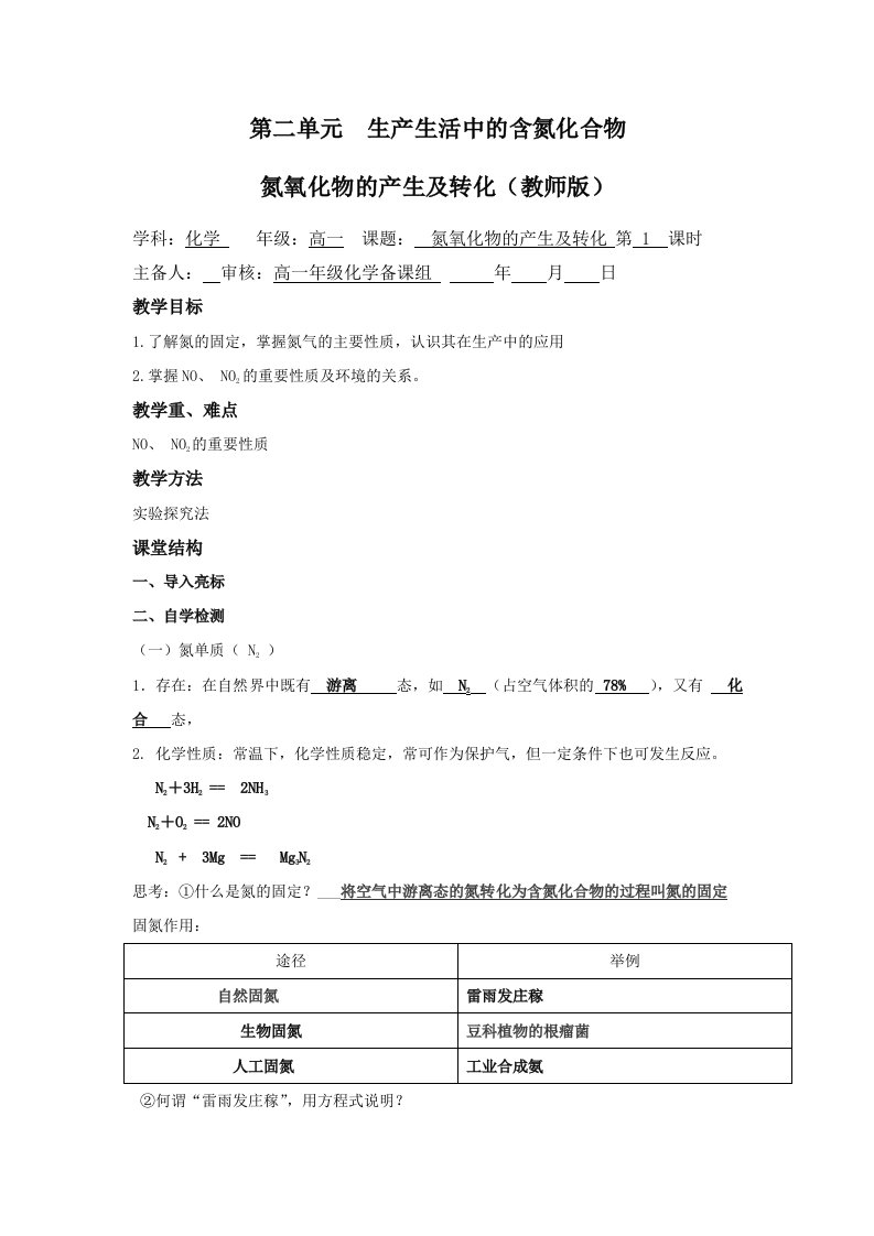 江苏省东台市创新学校苏教高一化学必修一专题四导学案：6