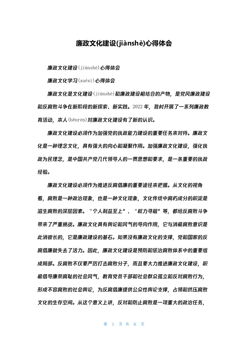 廉政文化建设心得体会