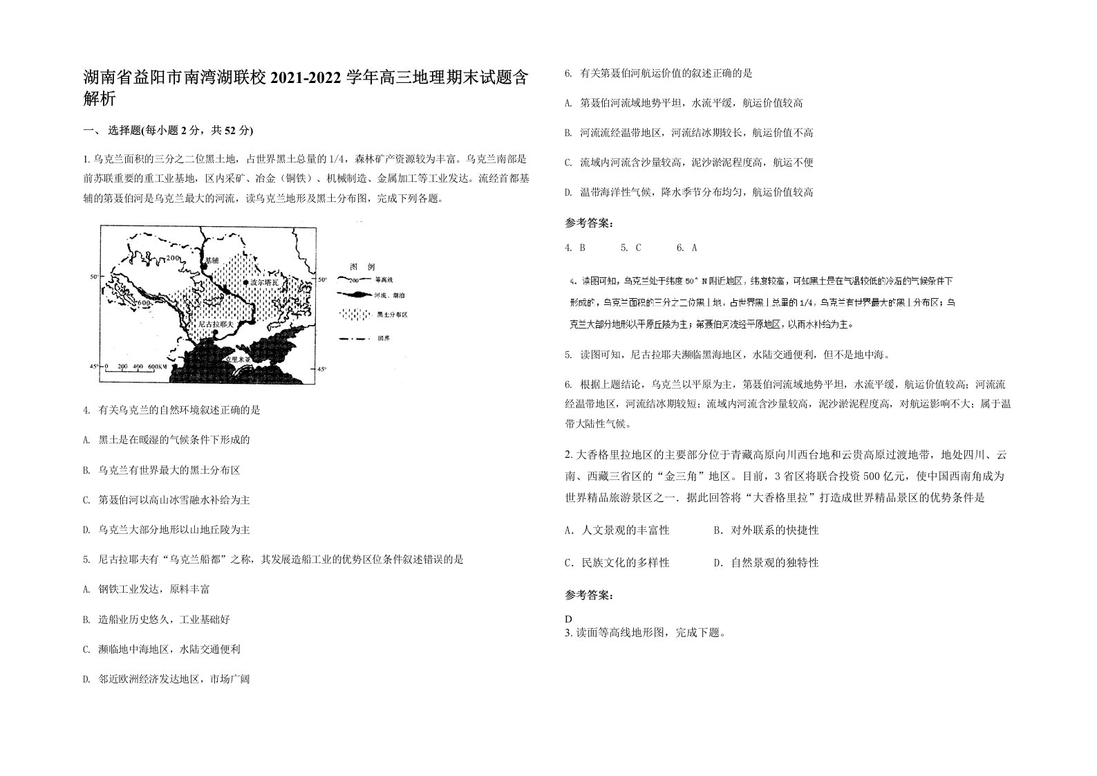 湖南省益阳市南湾湖联校2021-2022学年高三地理期末试题含解析